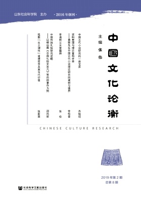 中国文化论衡期刊