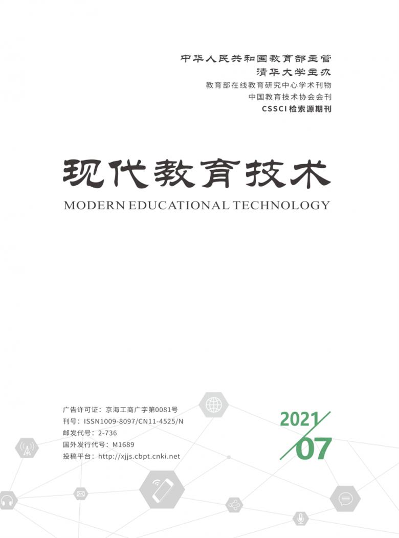 现代教育技术期刊