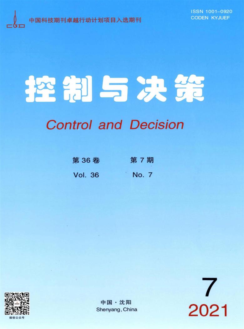 控制与决策期刊