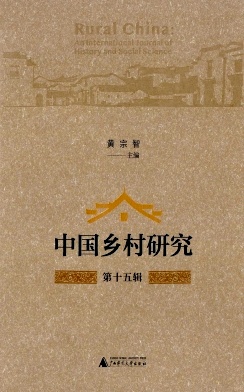 中国乡村研究期刊