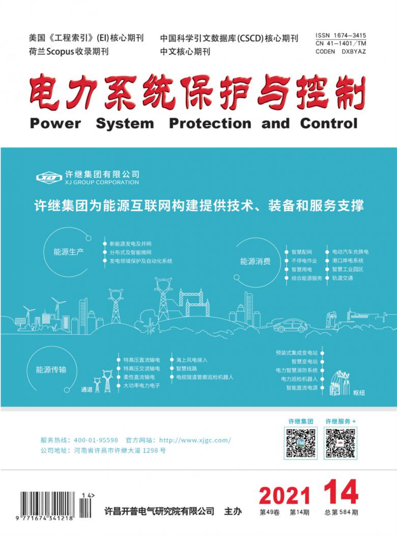 电力系统保护与控制期刊