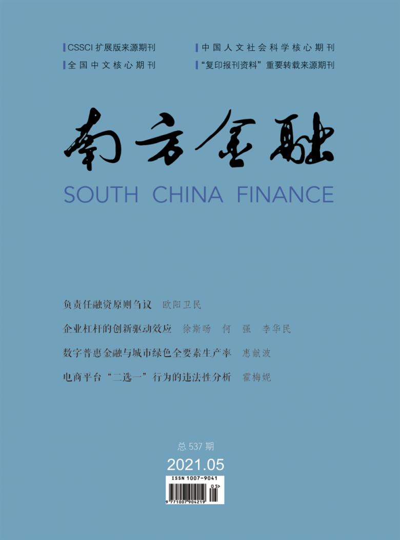 南方金融期刊