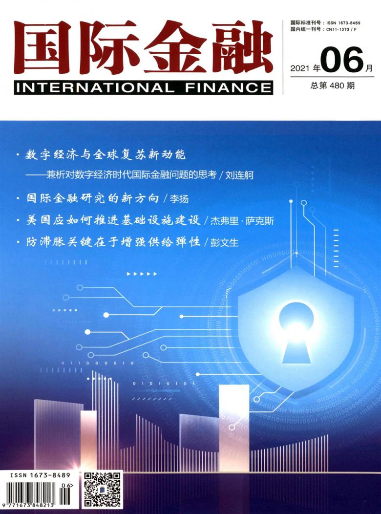 国际金融期刊