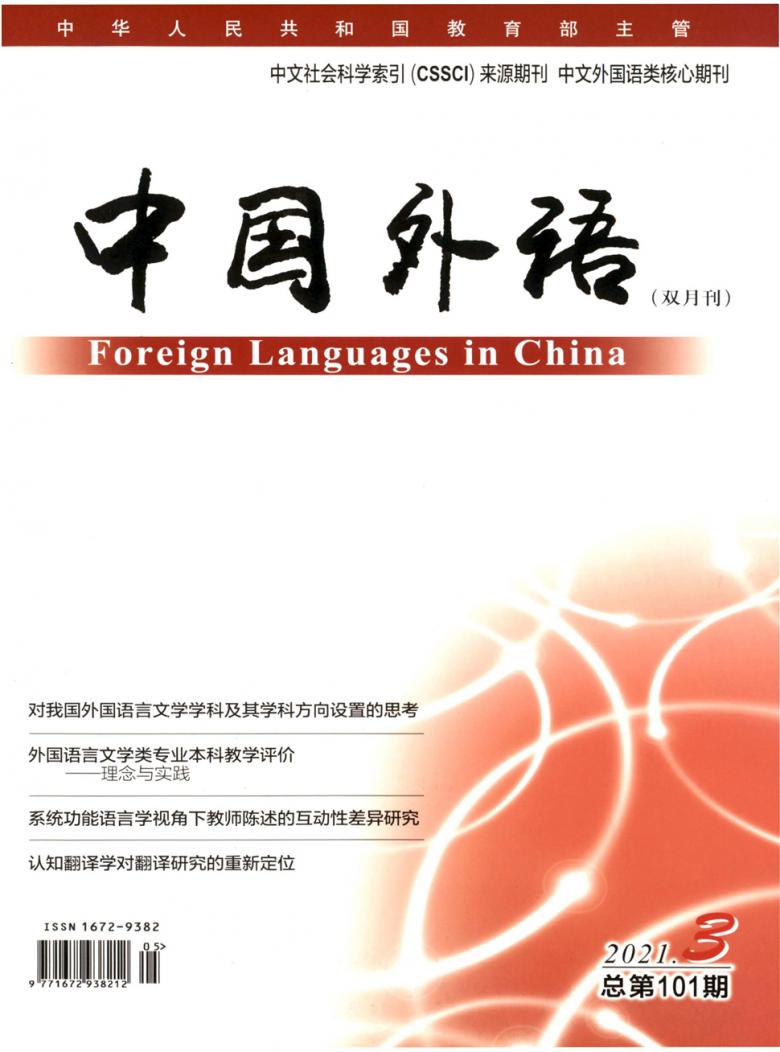 中国外语期刊