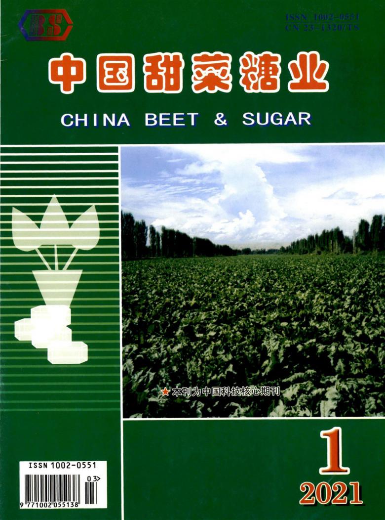 中国甜菜糖业期刊