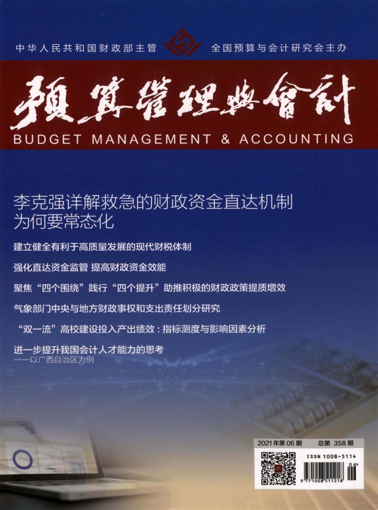 预算管理与会计论文