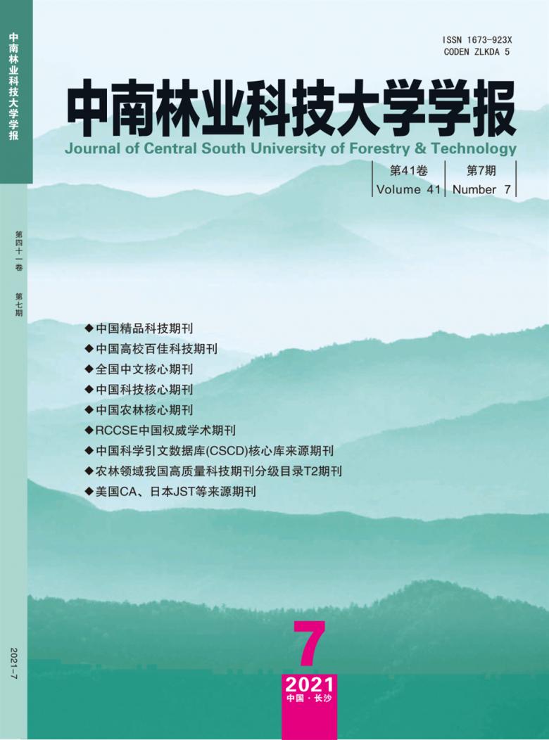 中南林业科技大学学报期刊