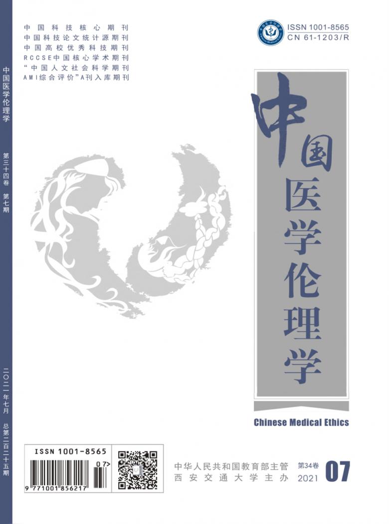 中国医学伦理学期刊