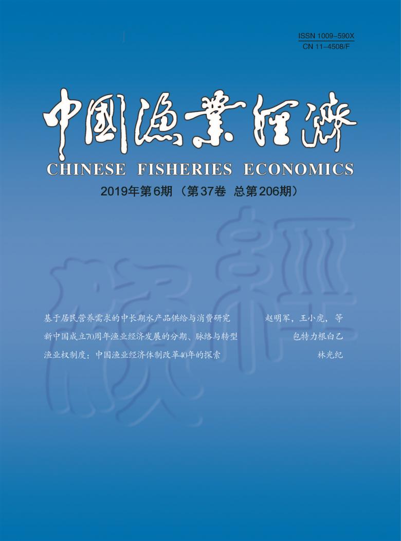 中国渔业经济期刊