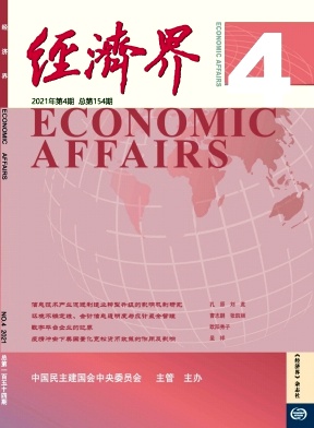 经济界期刊