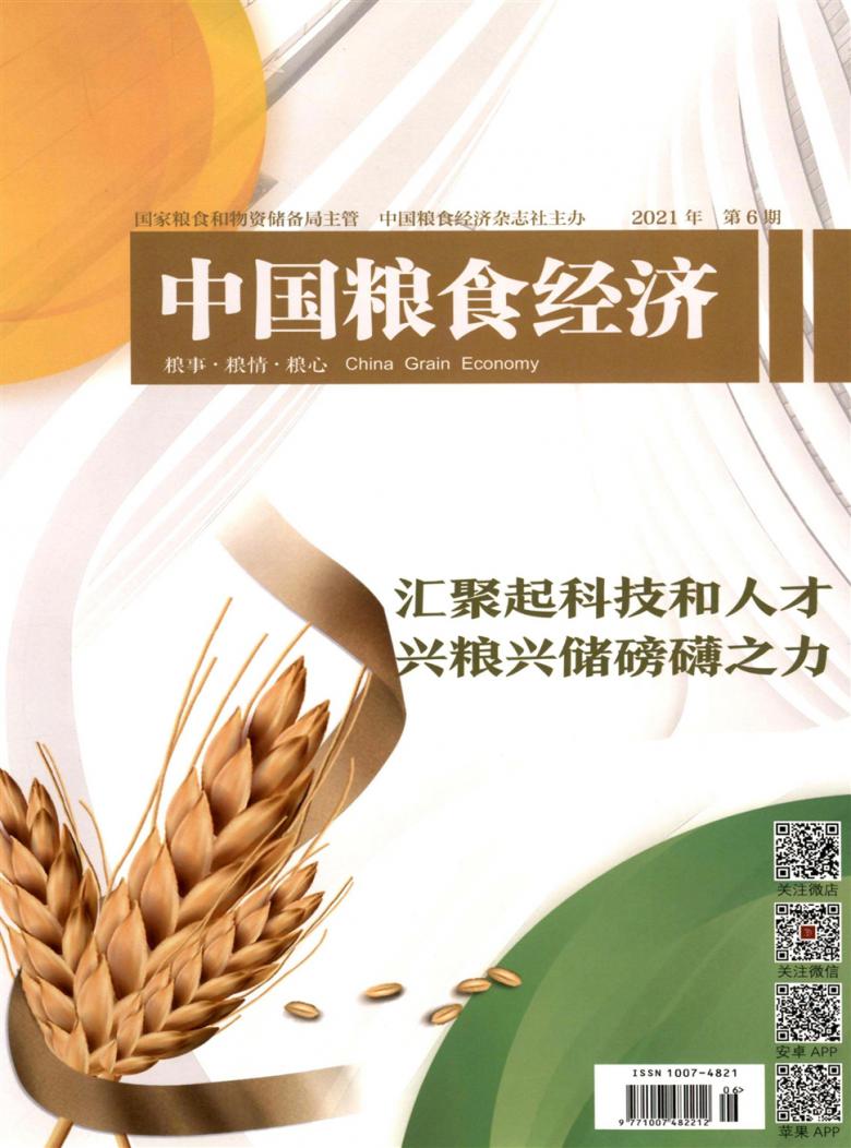 中国粮食经济期刊