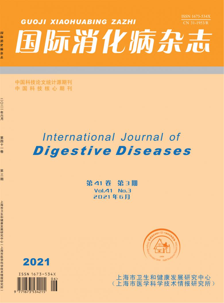国际消化病期刊