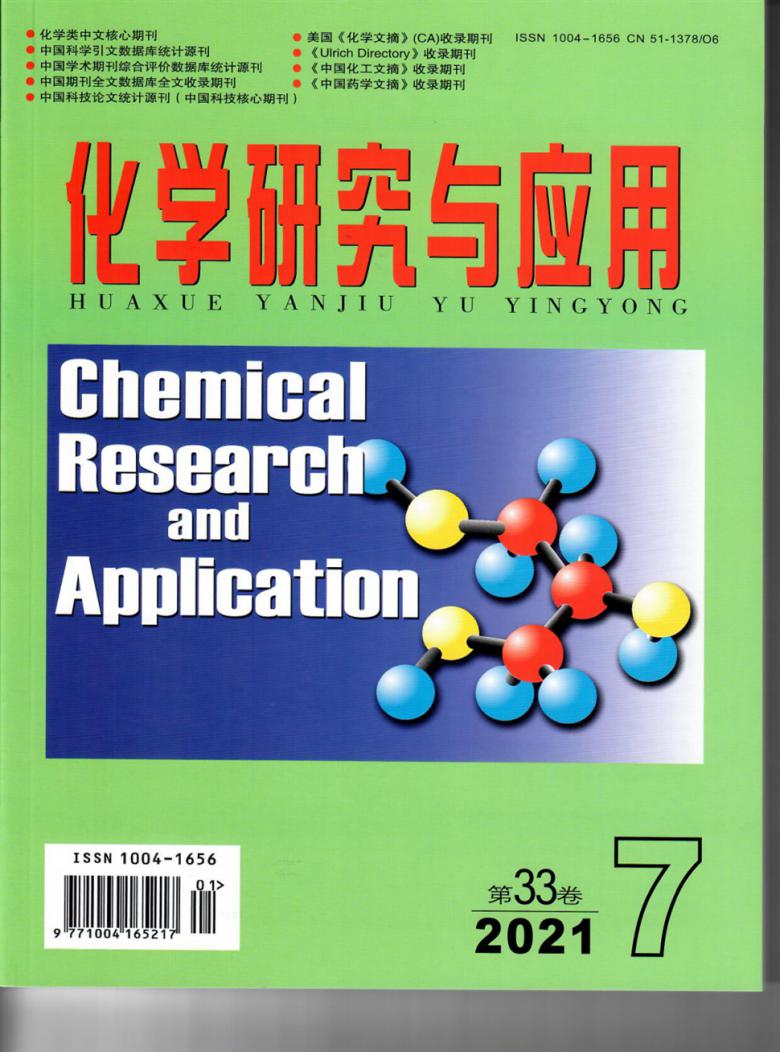化学研究与应用期刊