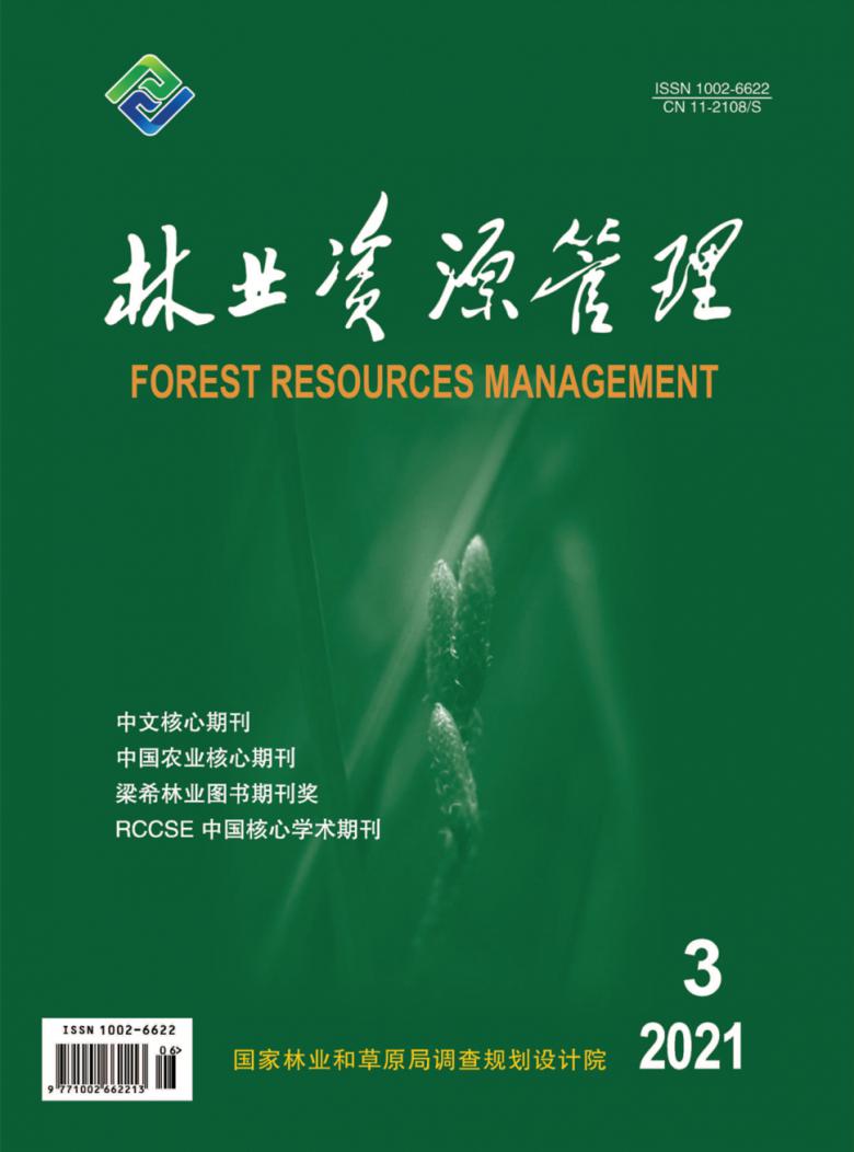 林业资源管理期刊