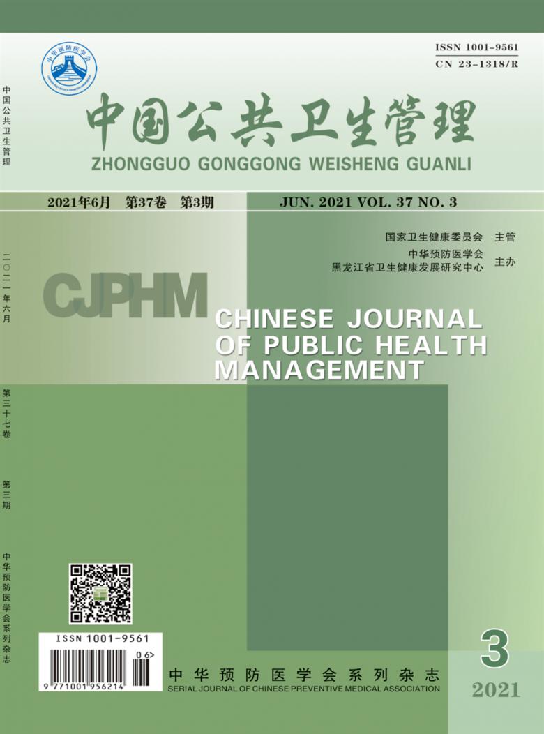 中国公共卫生管理期刊