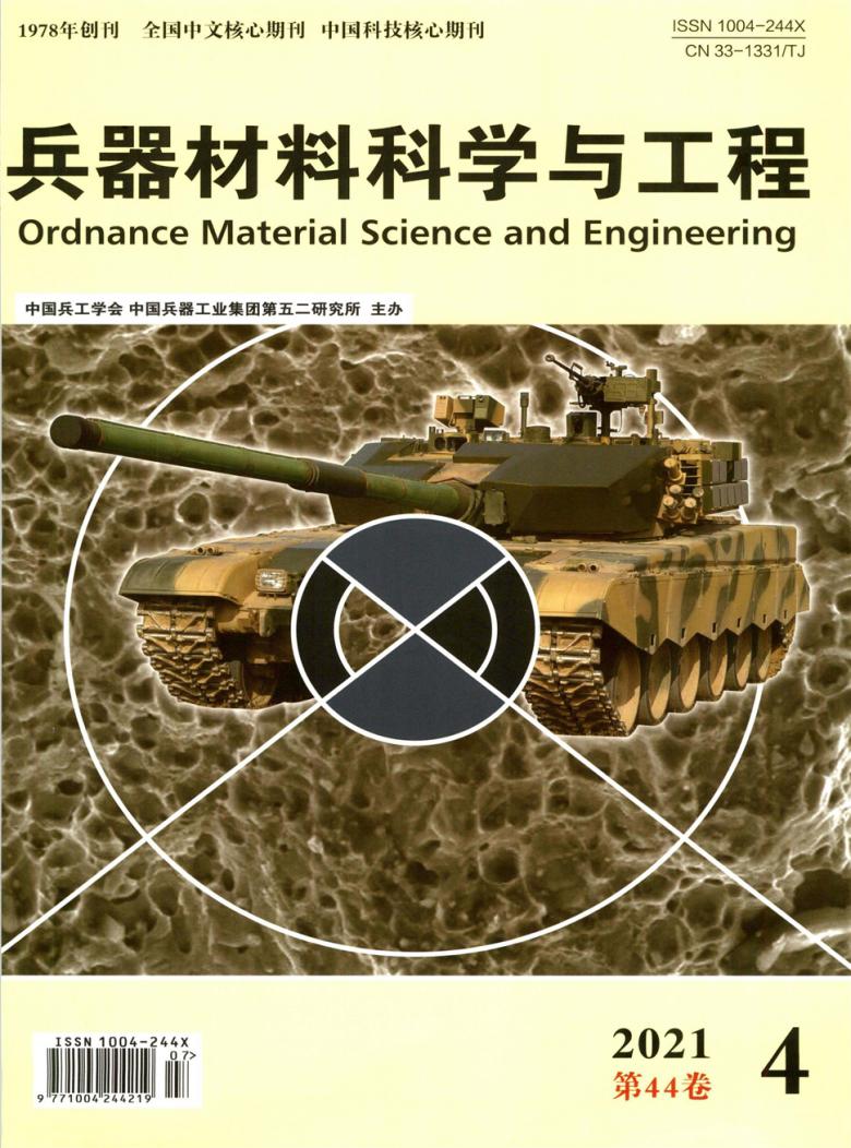 兵器材料科学与工程期刊