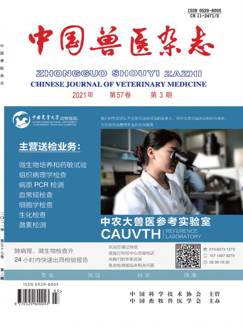 中国兽医期刊