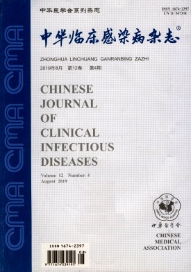 中华临床感染病期刊