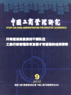 中国工商管理研究期刊
