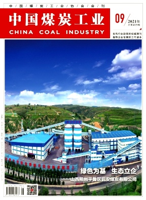 中国煤炭工业期刊