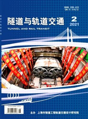 隧道与轨道交通期刊