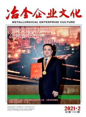 冶金企业文化期刊