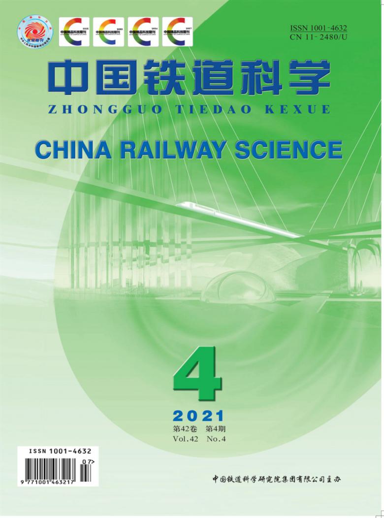 中国铁道科学期刊