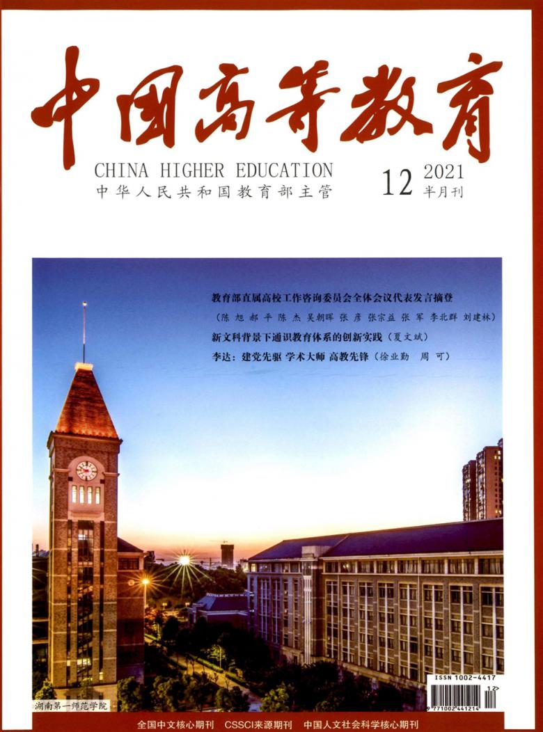 中国高等教育期刊