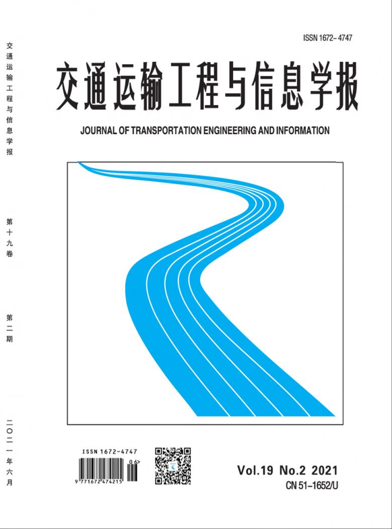 交通运输工程与信息学报期刊