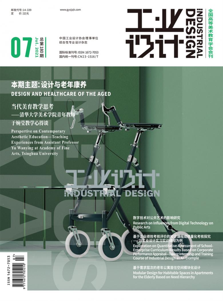 工业设计期刊