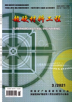 超硬材料工程期刊