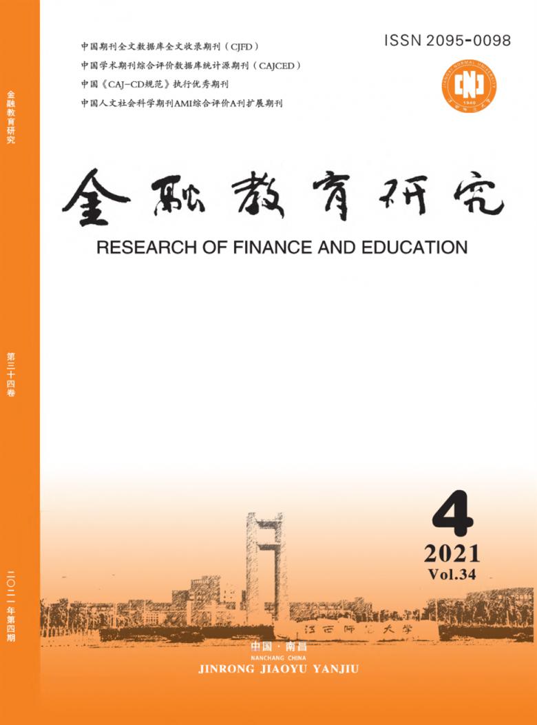 金融教育研究期刊