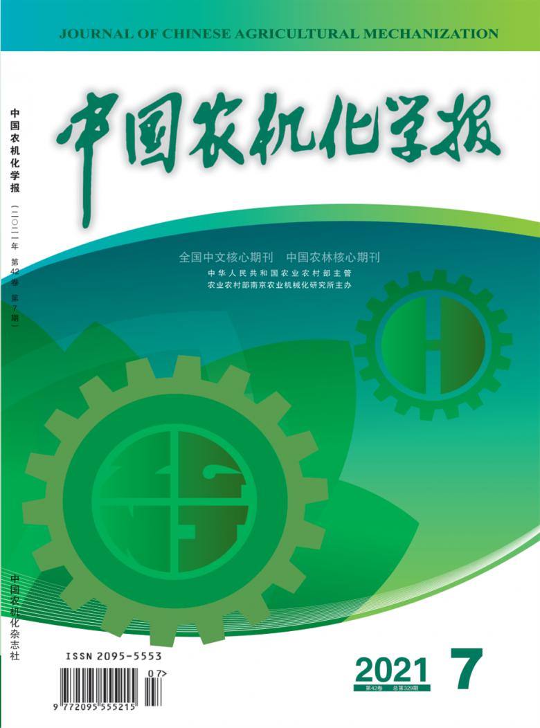 中国农机化学报期刊