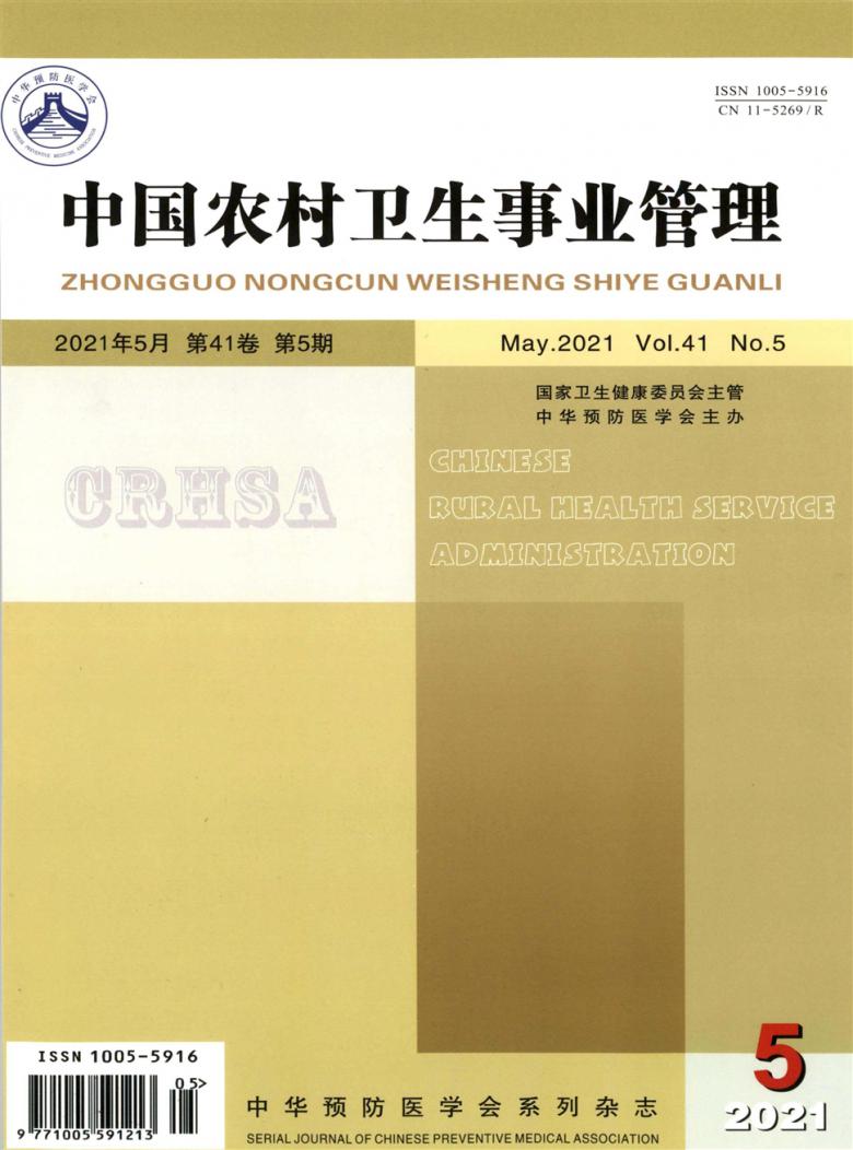 中国农村卫生事业管理期刊
