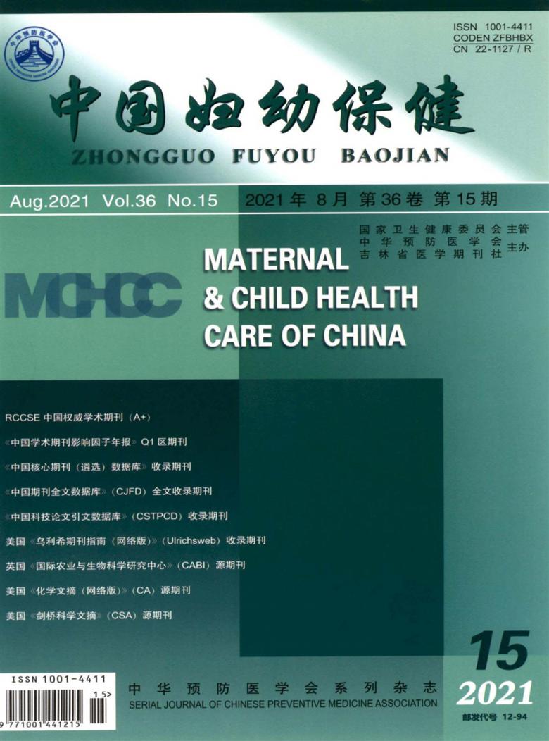 中国妇幼保健期刊