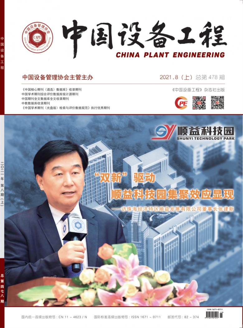 中国设备工程期刊