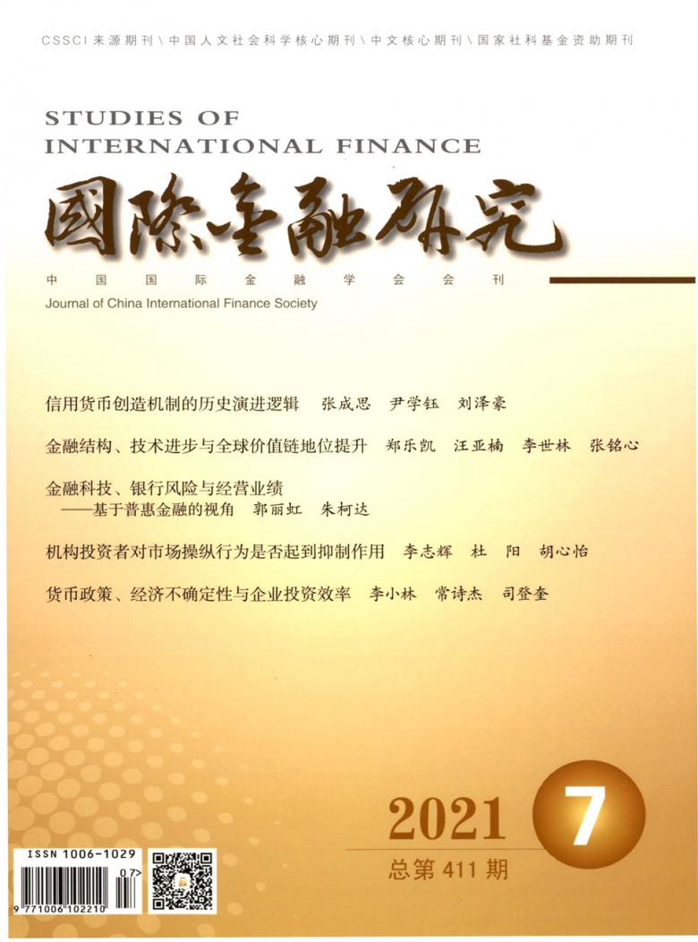 国际金融研究期刊