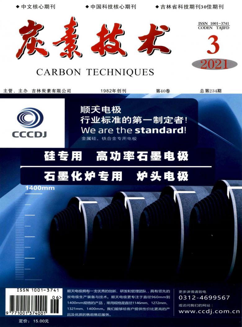 炭素技术期刊