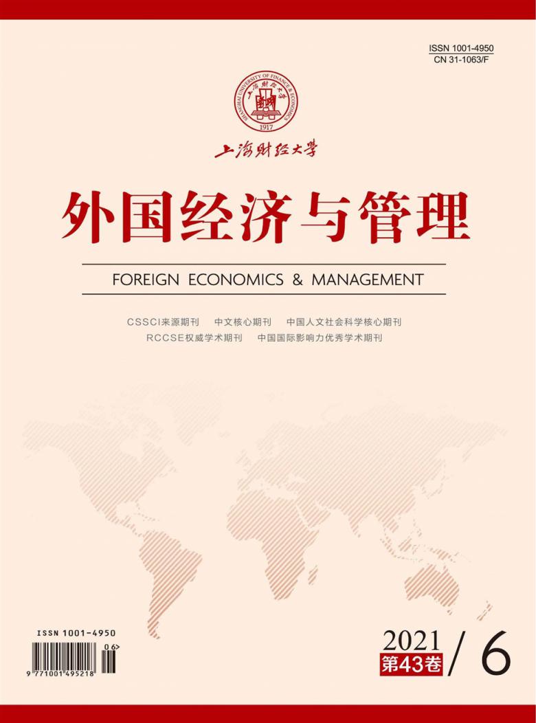 外国经济与管理期刊