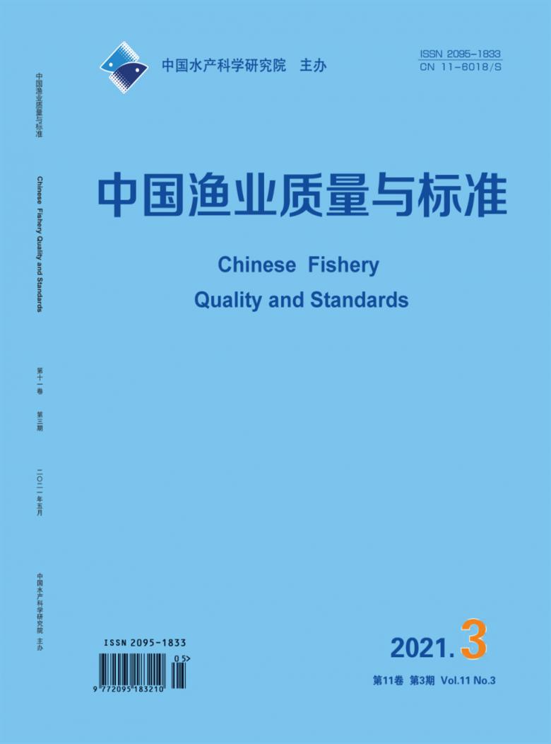 中国渔业质量与标准期刊