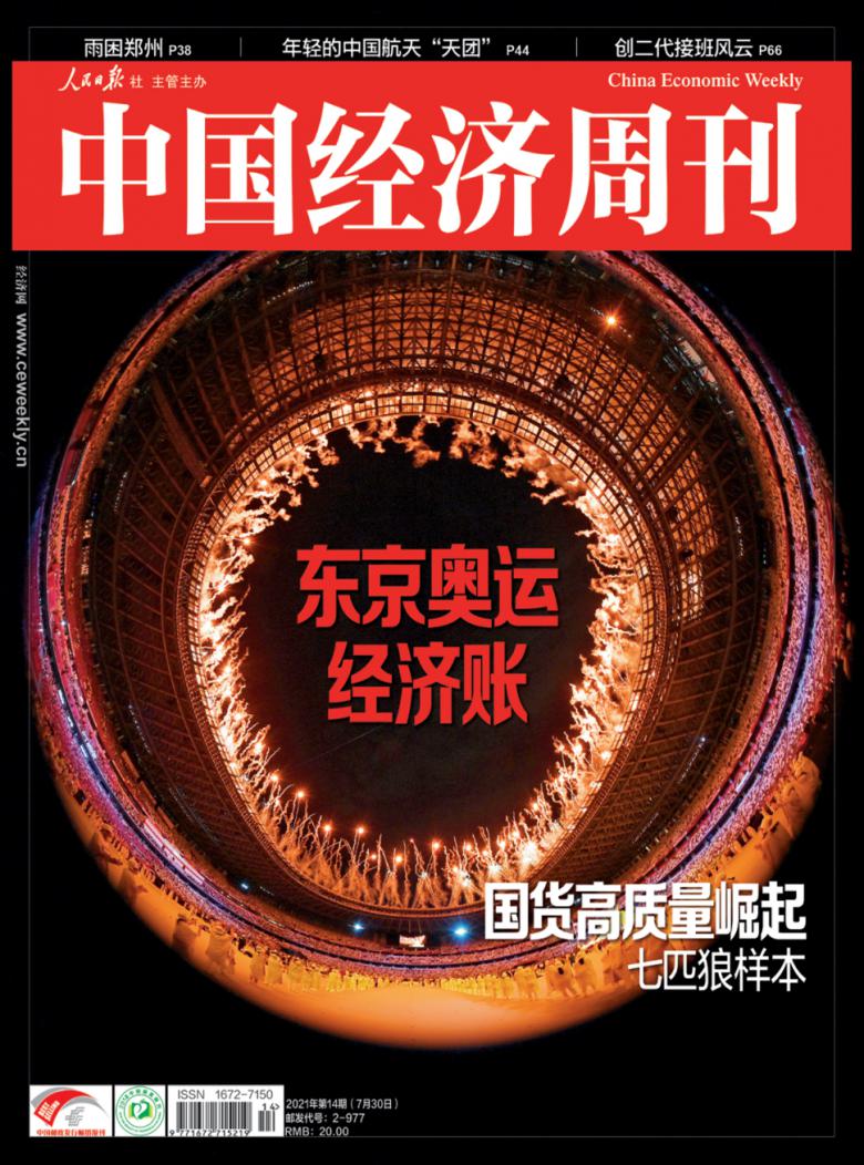 中国经济周刊期刊