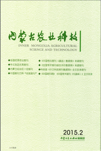 内蒙古农业科技期刊
