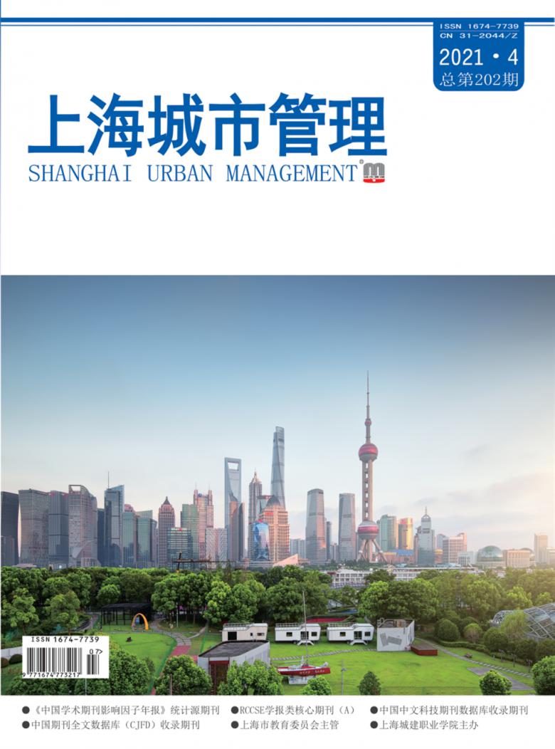 上海城市管理期刊