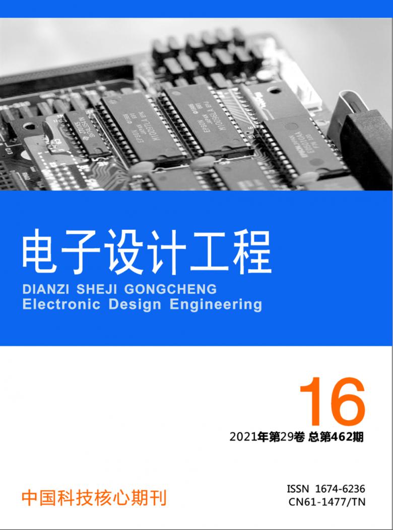 电子设计工程期刊