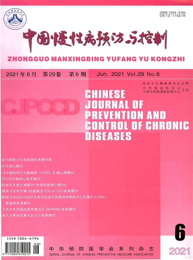 中国慢性病预防与控制期刊