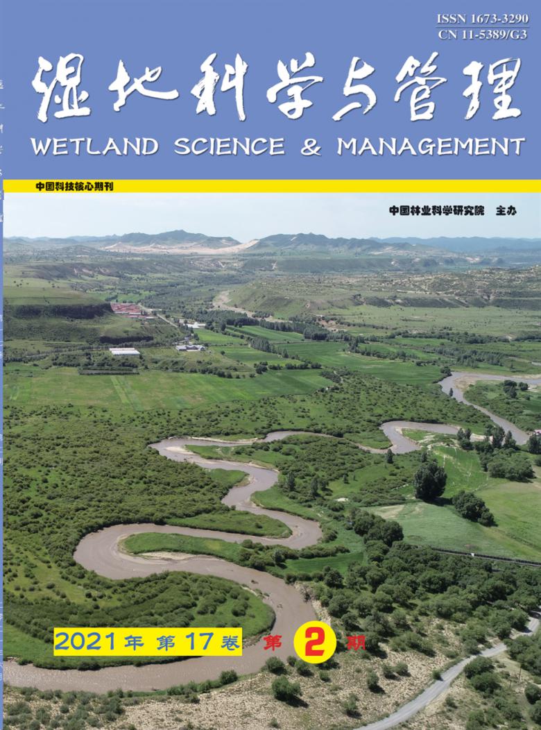湿地科学与管理期刊