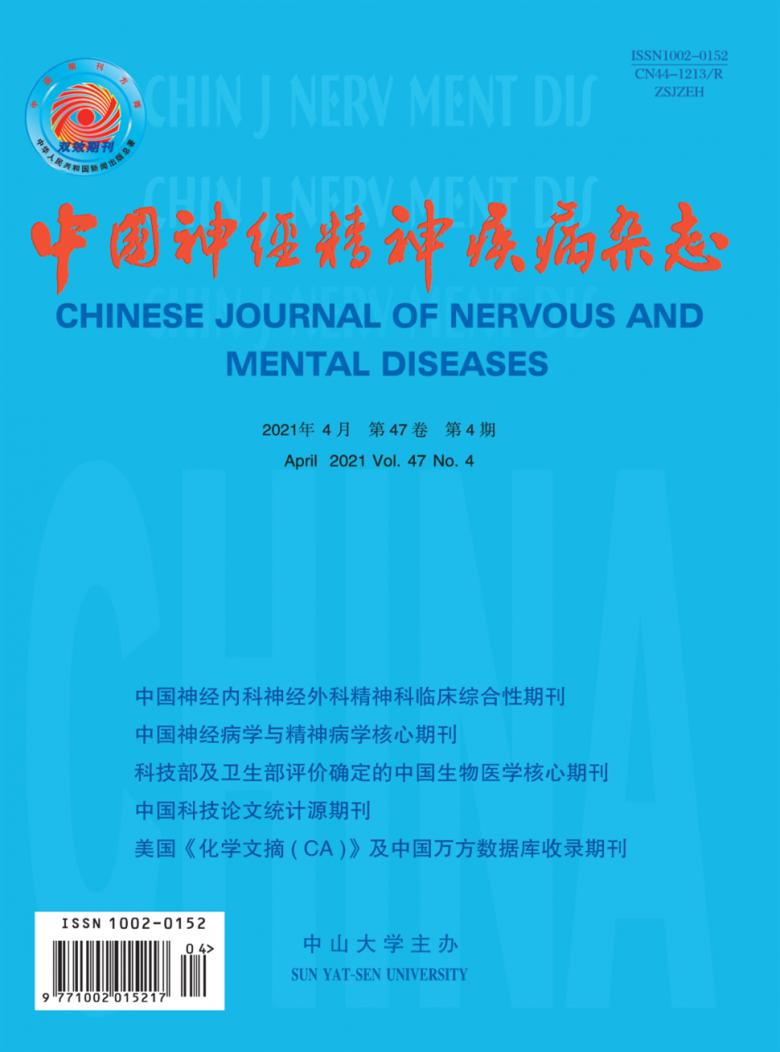 中国神经精神疾病期刊