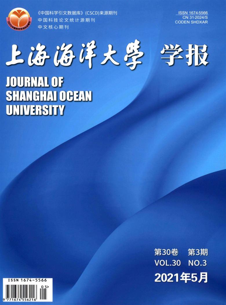 上海海洋大学学报期刊