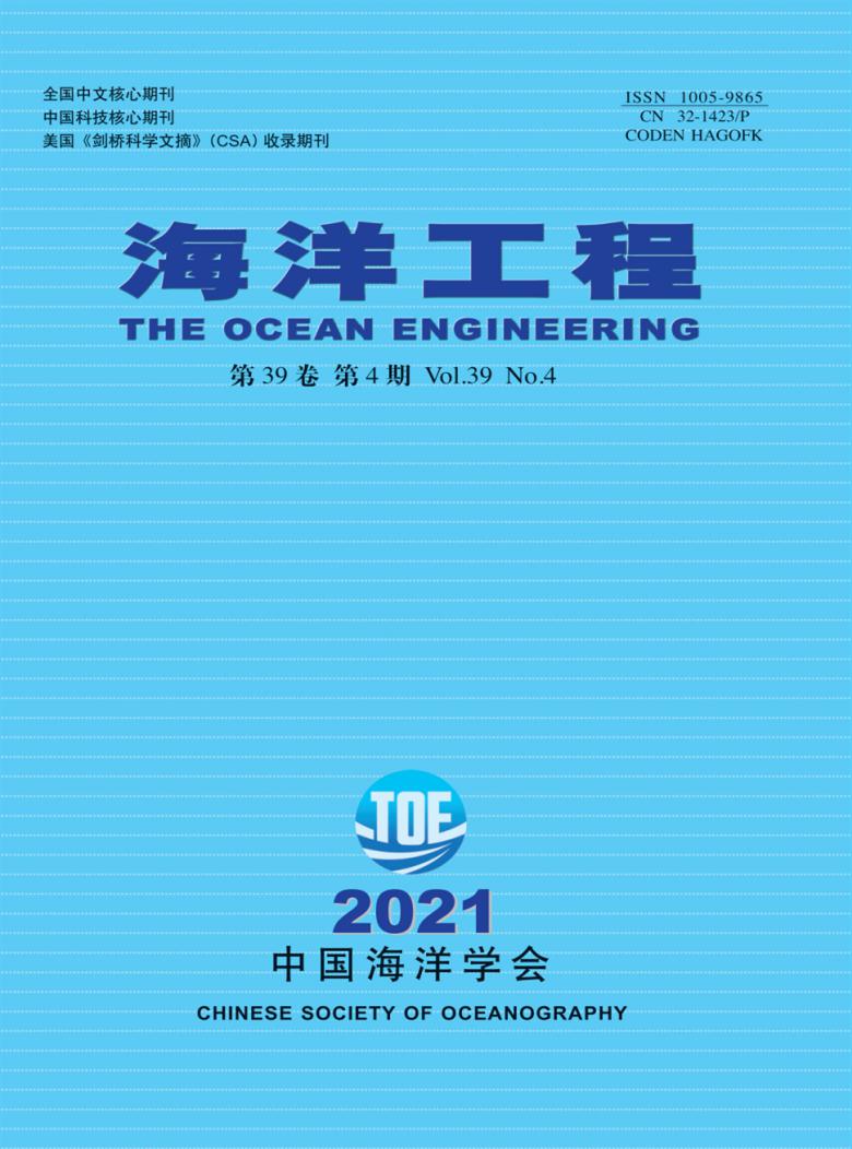 海洋工程期刊