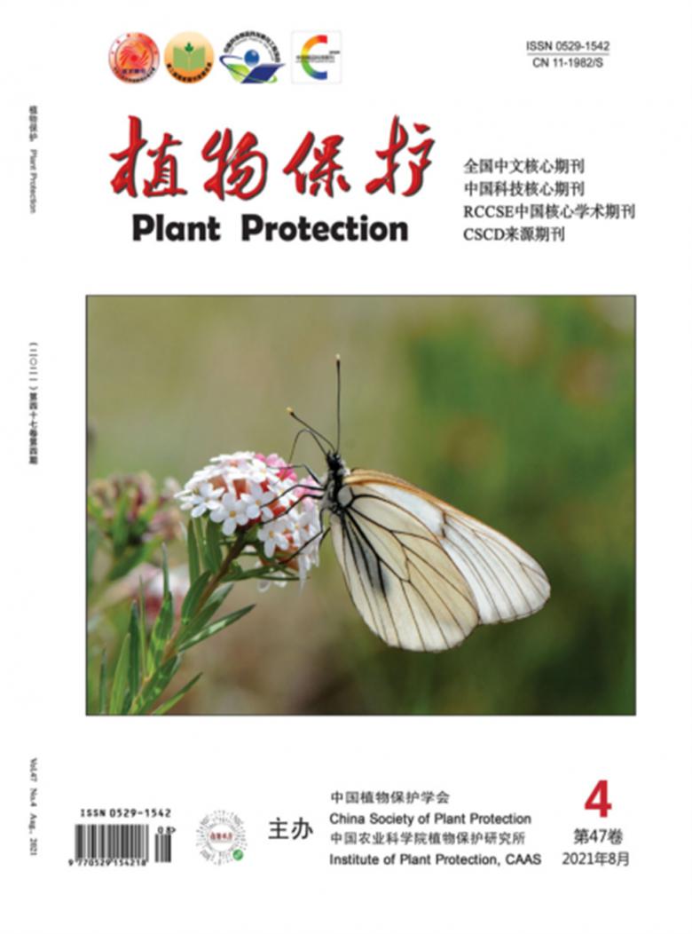 植物保护期刊